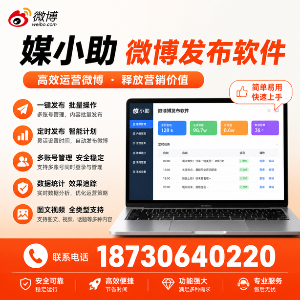 临汾微博批量发布软件