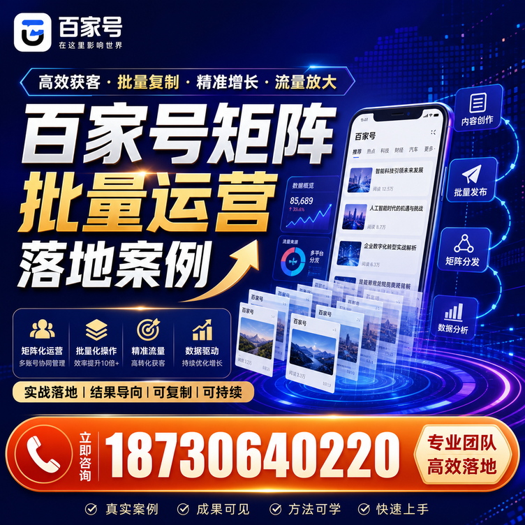 临汾百家号百账号矩阵自动化批量发布落地成功