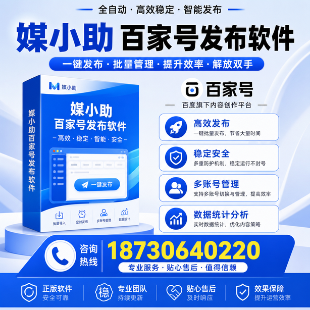 临汾百家号批量发布软件