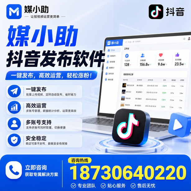 临汾媒小助抖音快手批量发布软件