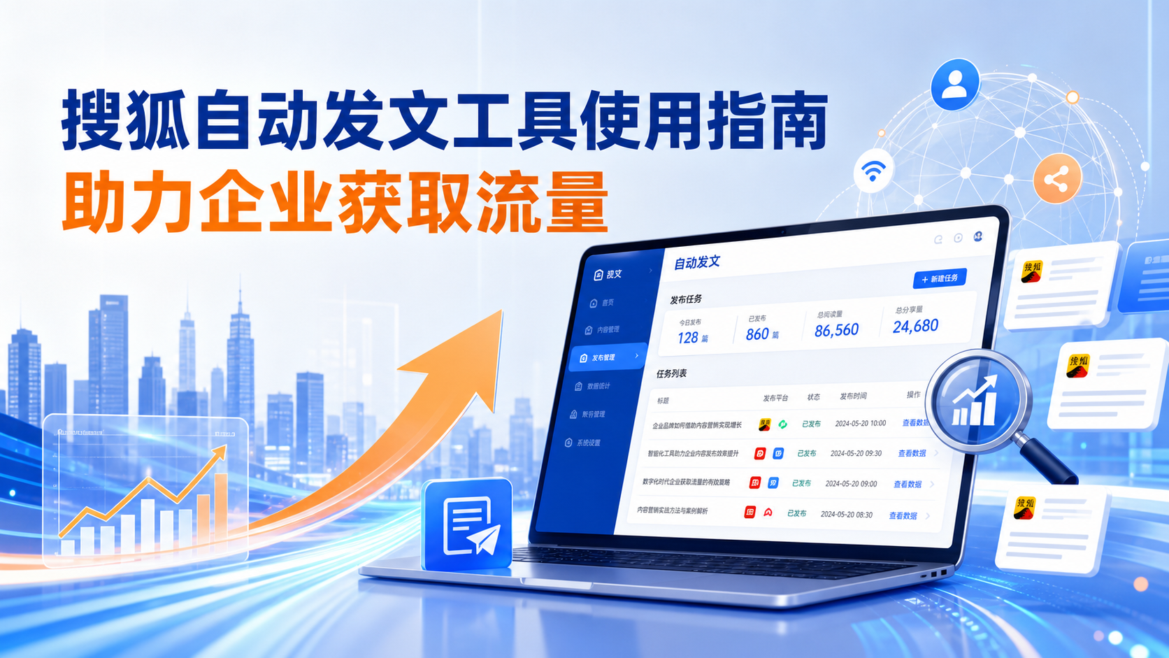 搜狐自动发文工具的使用指南：助力临汾企业获取流量