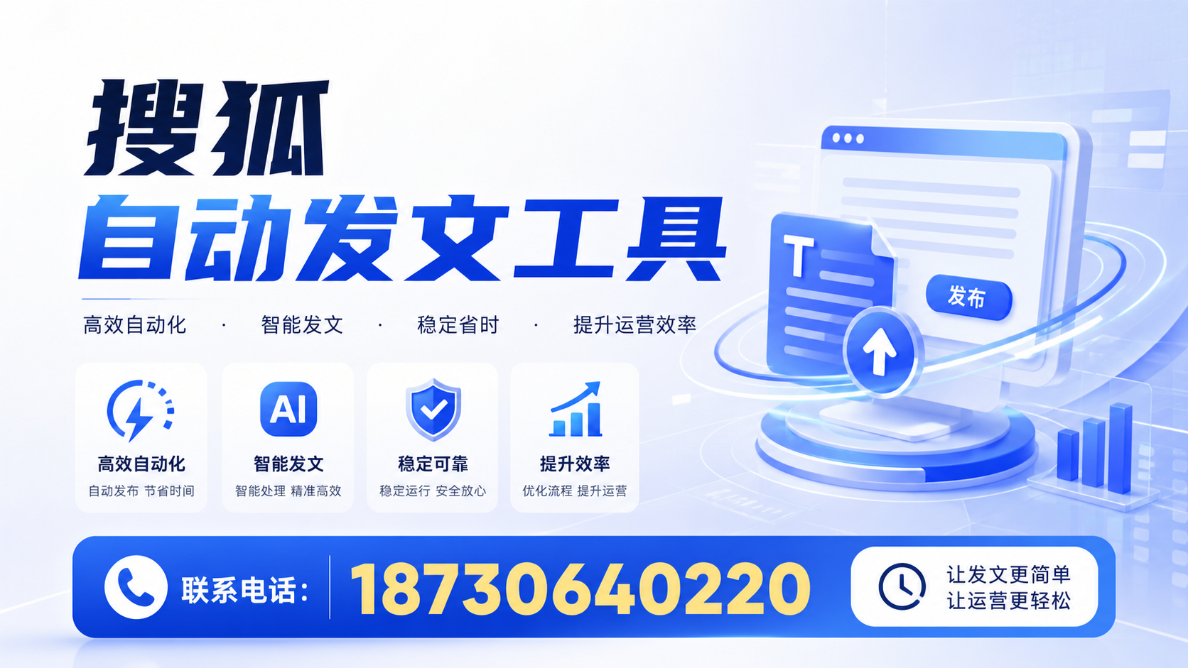 了解搜狐自动发文工具的基本功能，助力临汾企业发展