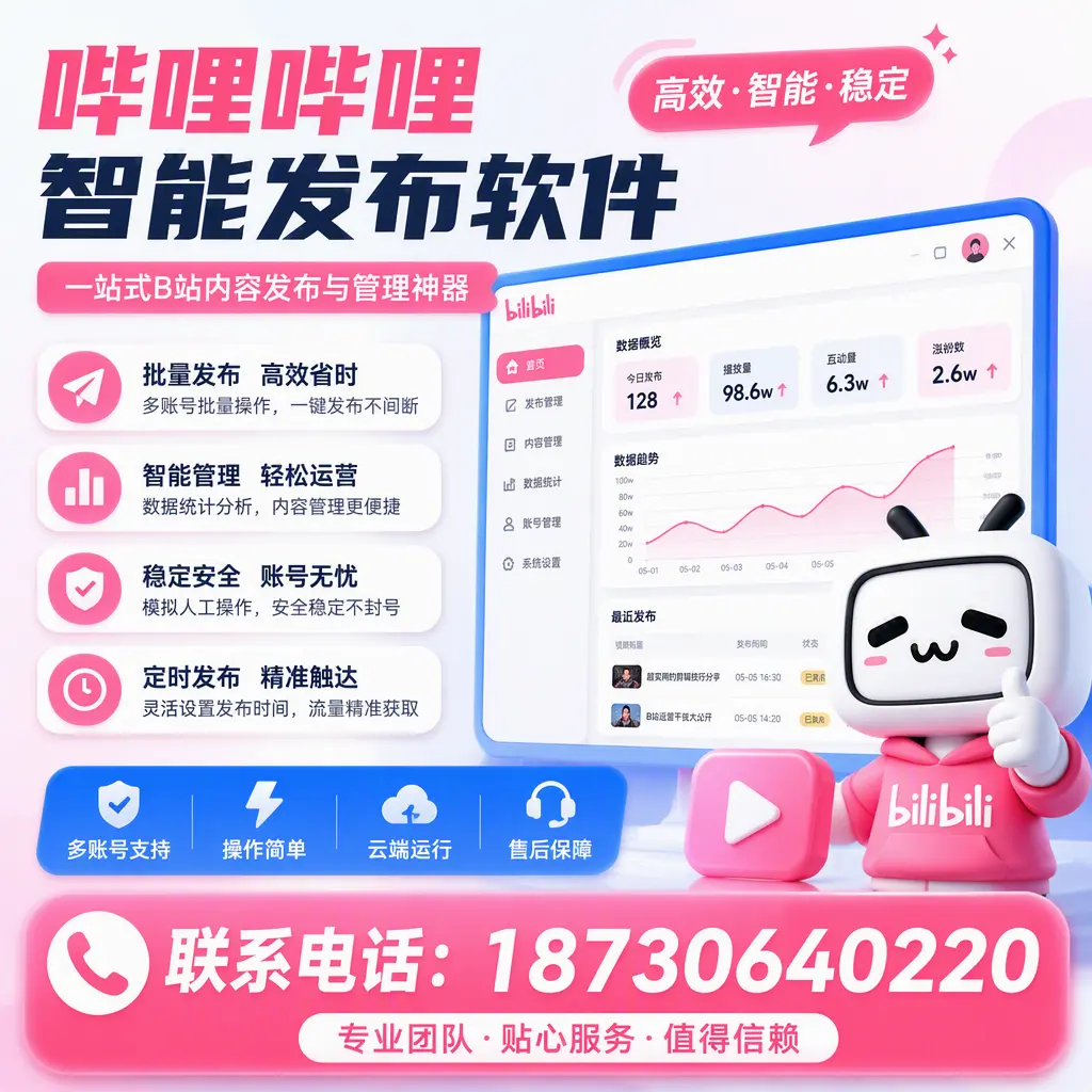 如何优化哔哩哔哩智能发布软件设置？临汾 用户的实用技巧