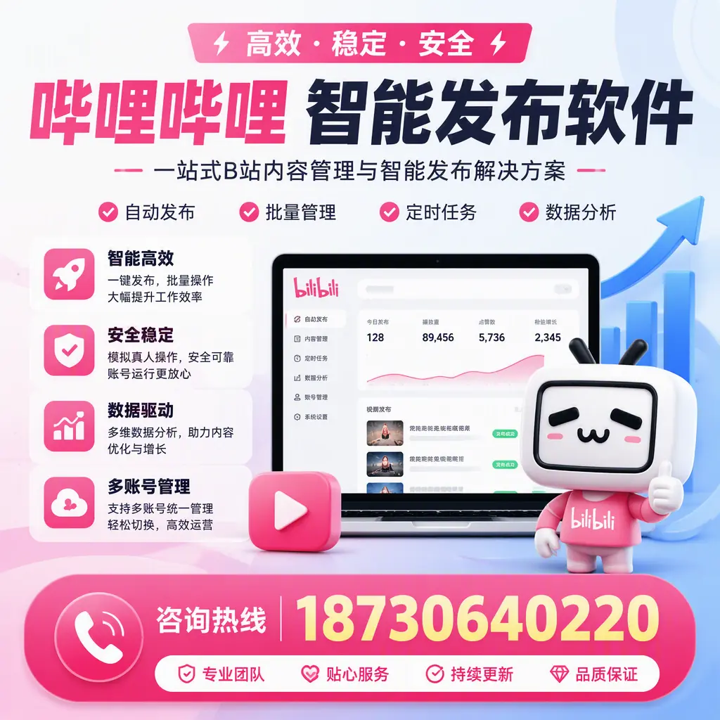 哔哩哔哩智能发布软件适用场景分析：在 临汾 的最佳实践