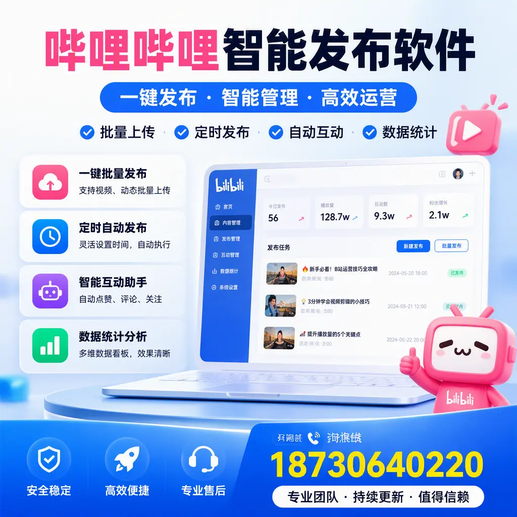 哔哩哔哩智能发布软件与竞争产品对比:在 临汾 的选择