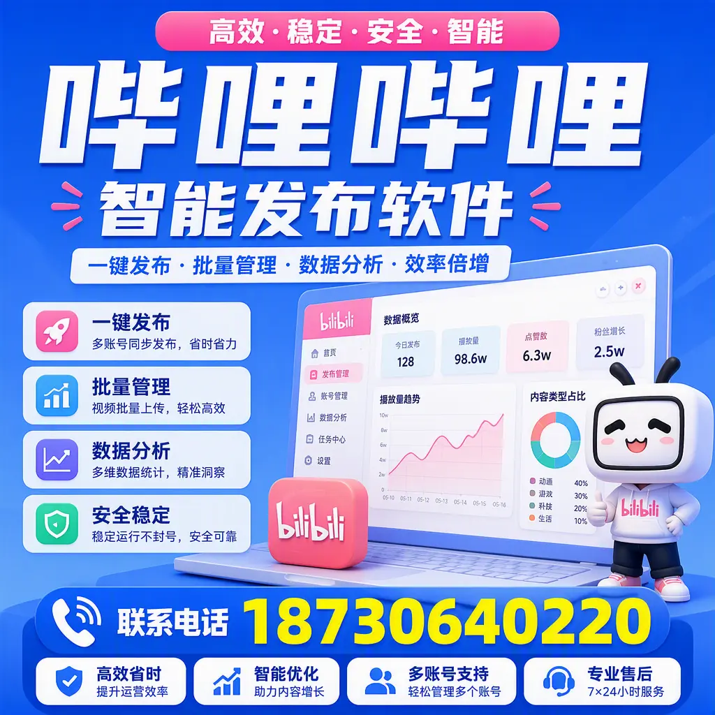 在 临汾 如何优化哔哩哔哩智能发布软件的使用效果