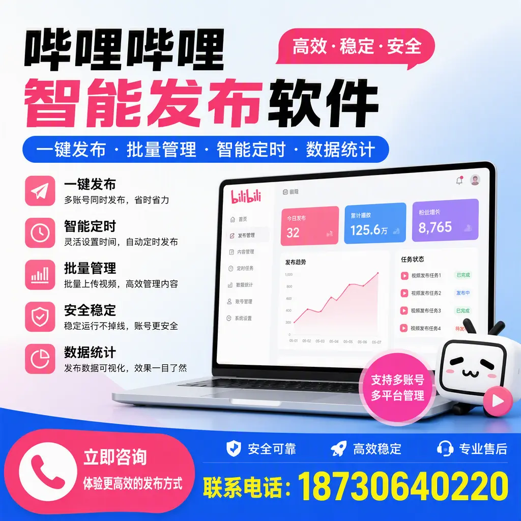 在 临汾 如何优化哔哩哔哩智能发布软件的使用效果