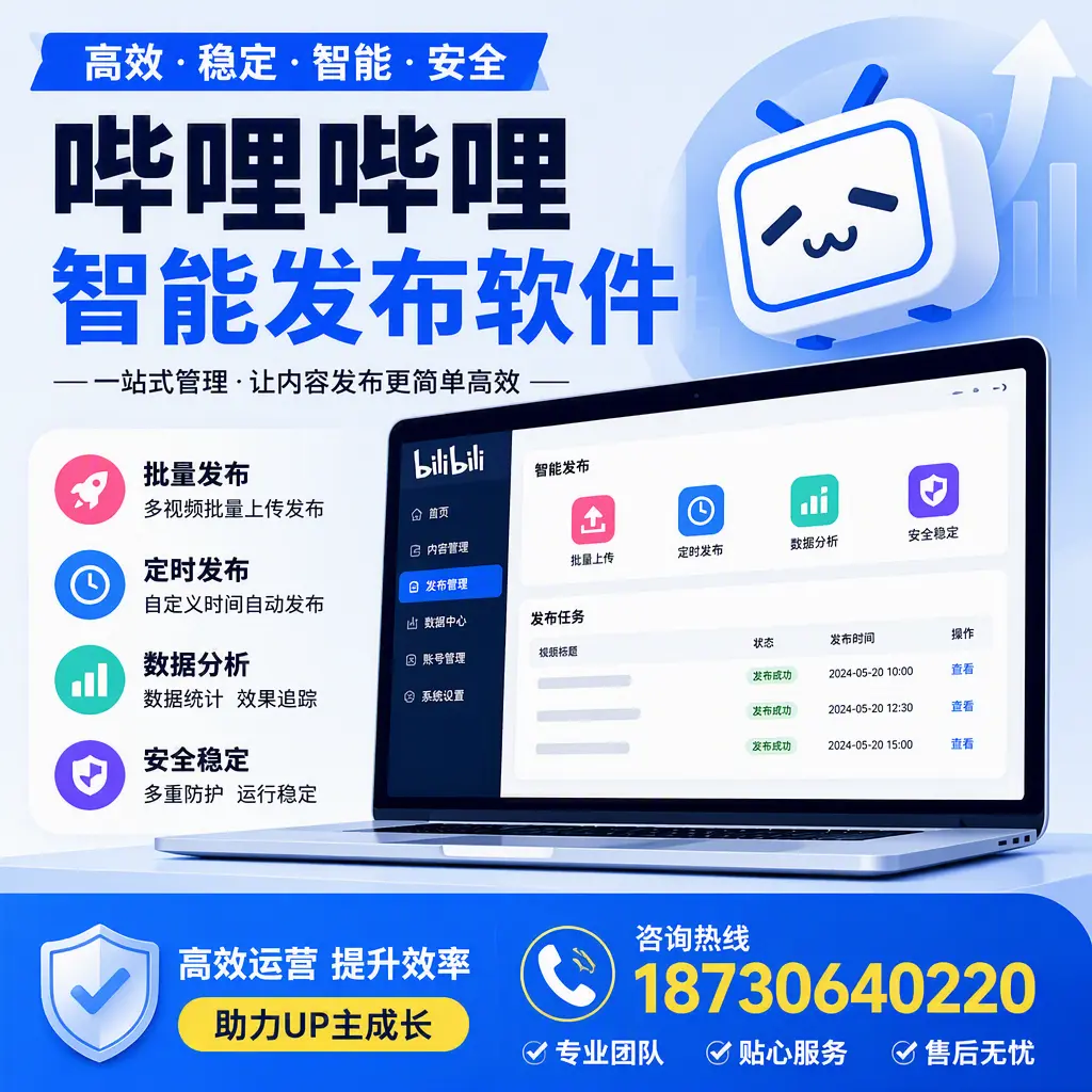 哔哩哔哩智能发布软件的性能测试与评估：临汾 用户指南