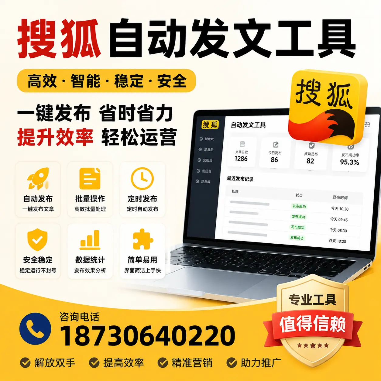 利用搜狐自动发文工具提升临汾品牌曝光率的实用技巧