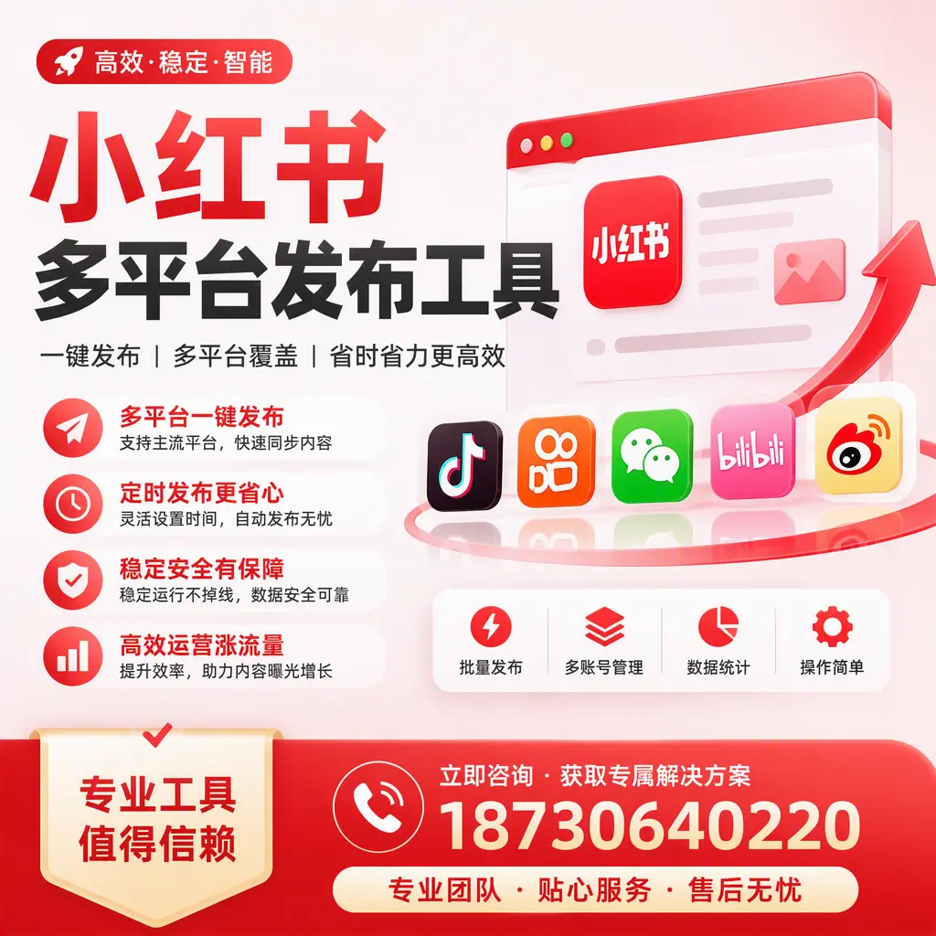 在 临汾 小红书多平台发布工具的市场前景分析