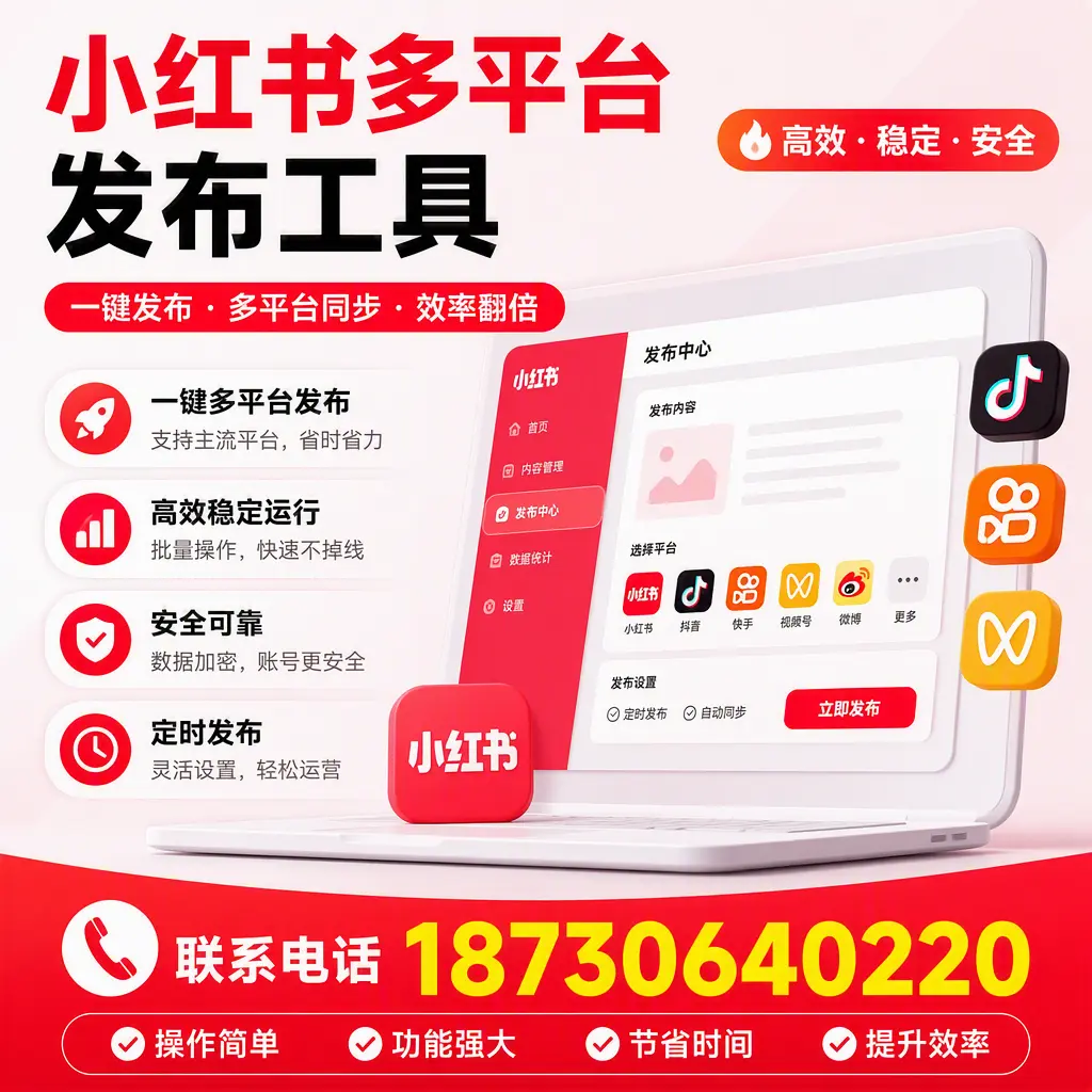 在 临汾 小红书多平台发布工具的市场前景分析